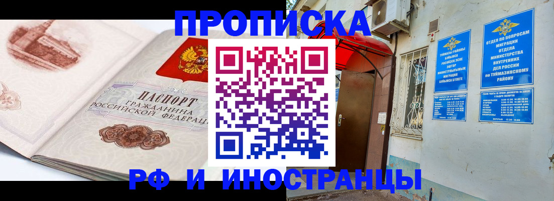 прописка законно в Семёнове